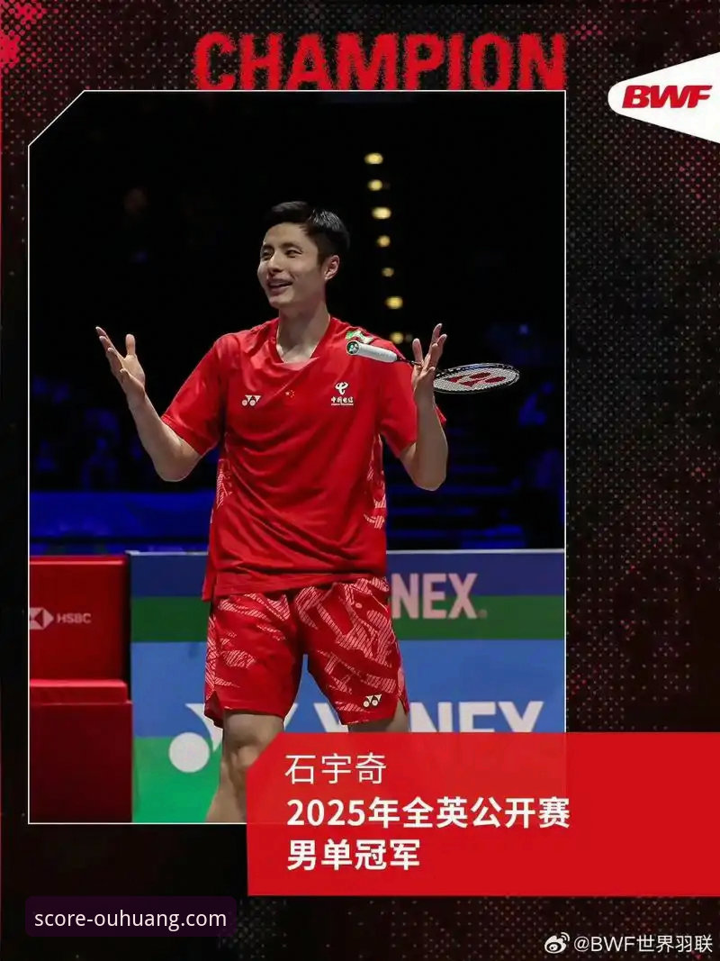 石宇奇亚锦赛夺冠全记录：欧皇体育平台高清回放揭秘国羽男单八年冠军荒终结