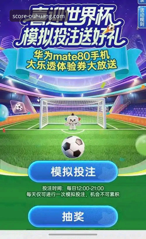世界杯十大球星齐聚美加墨，欧皇体育平台如何带你玩转竞彩投注？