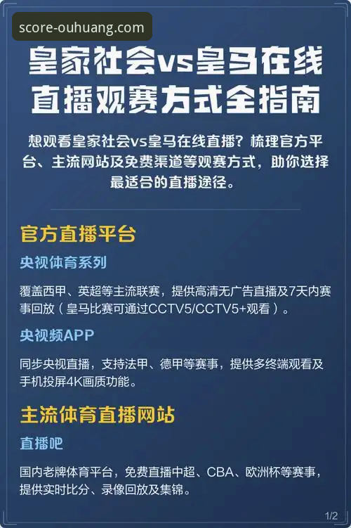 足球赛事直播 揭秘足球赛事直播背后的数据革命:欧皇体育平台如何重构观赛体验?
